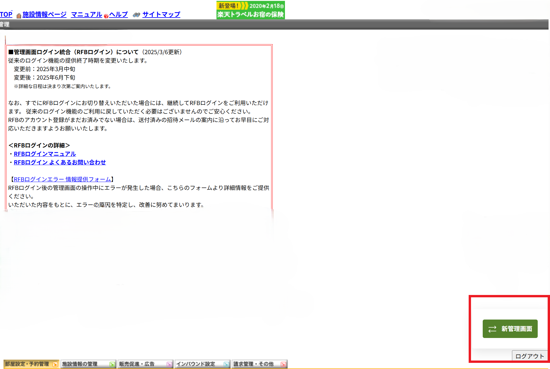 アカウント登録後初回ログイン画面